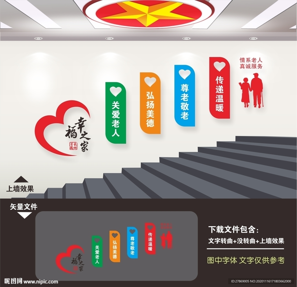 敬老院养老院楼梯楼道文化墙