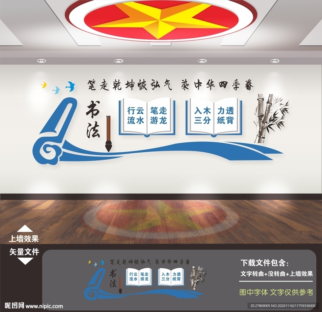 书法室文化墙 书法文化墙