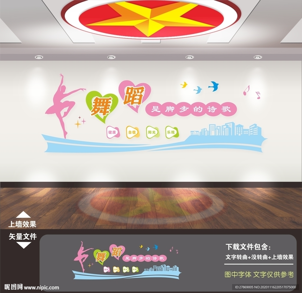 舞蹈教室文化墙