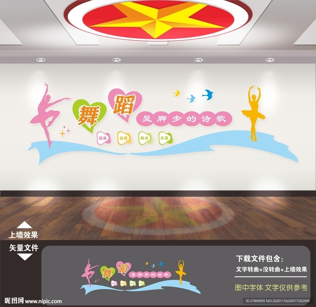 舞蹈室 舞蹈文化墙