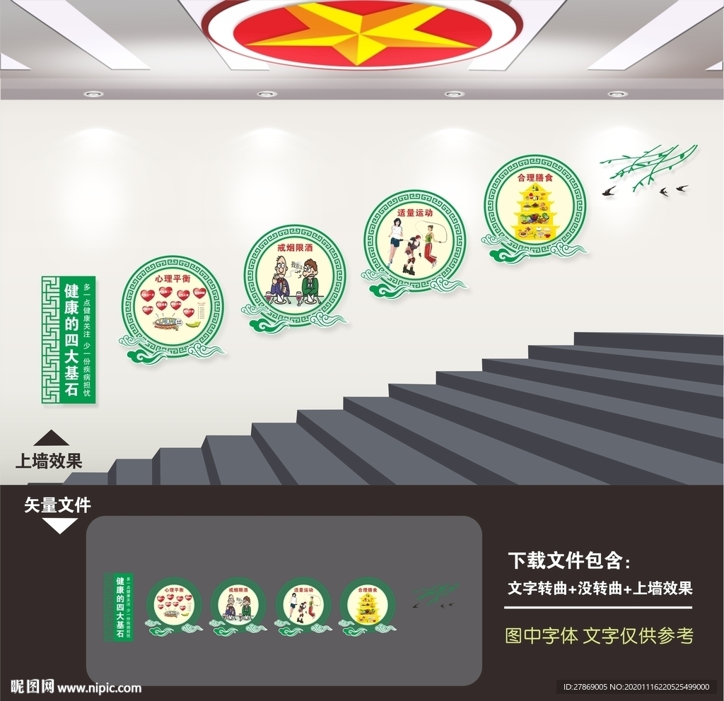 中医医院养生楼梯楼道文化墙