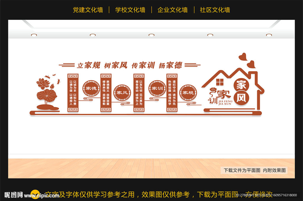 家风家训文化墙