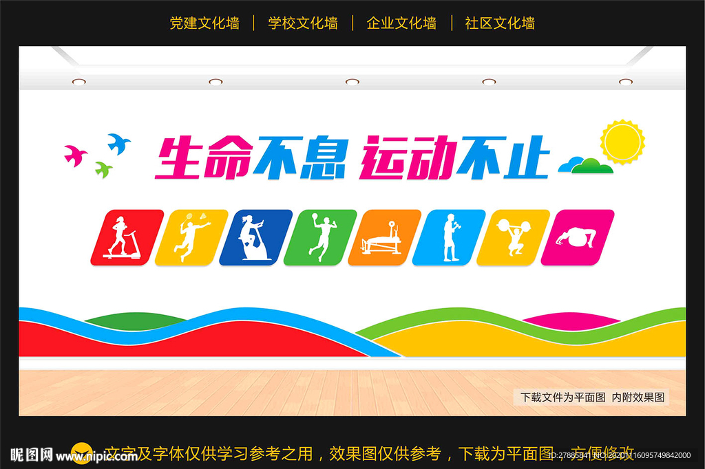 健身文化墙 健身房文化墙