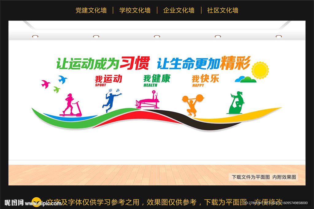 健身文化墙 健身房文化墙