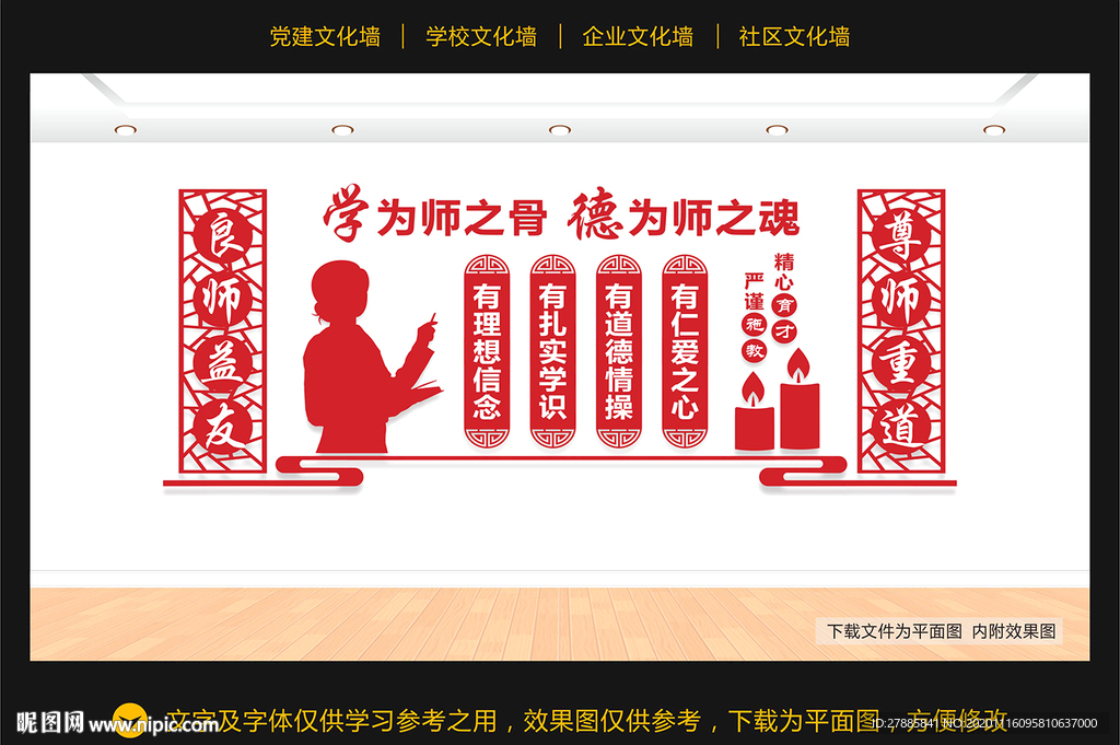 教师文化墙