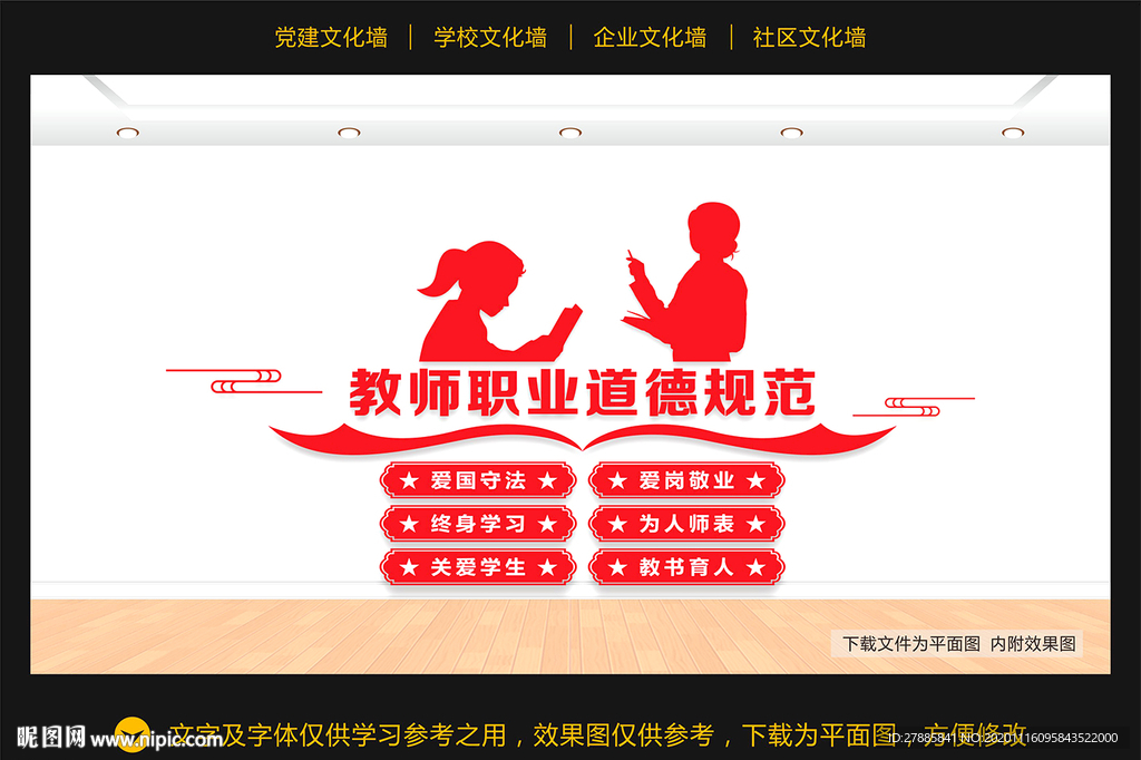 教师职业道德规范