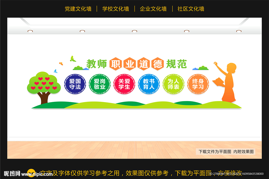 教师职业道德规范