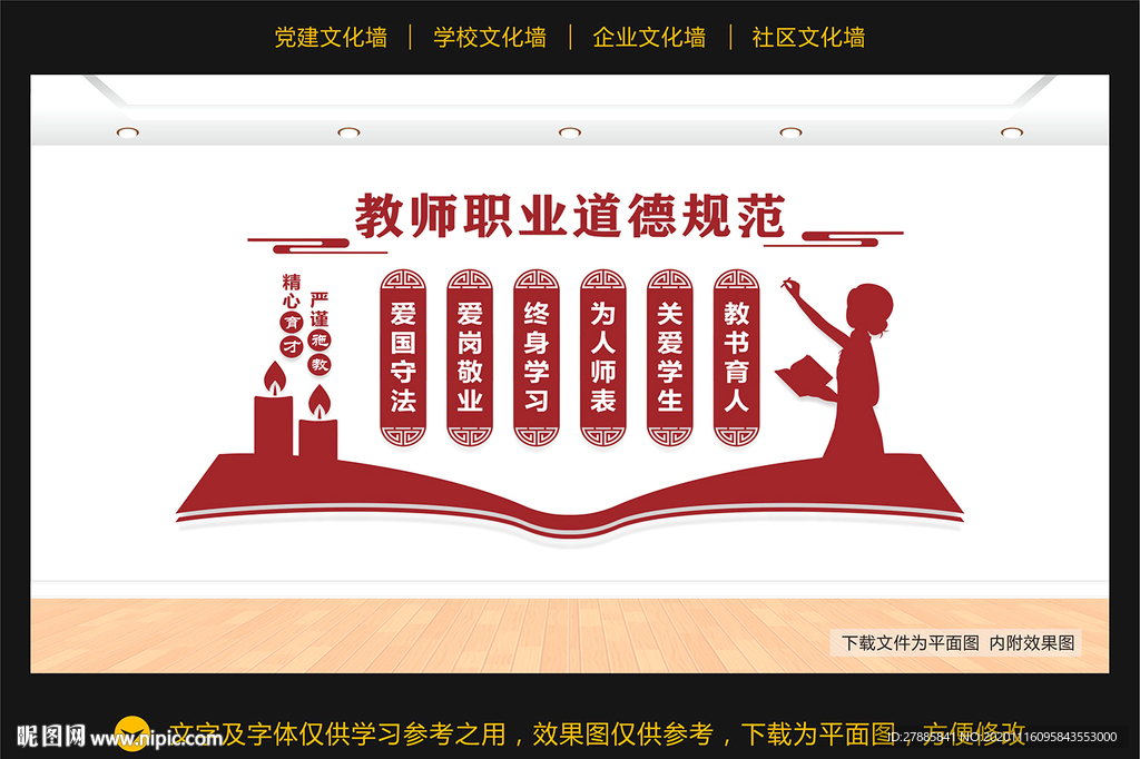 教师职业道德规范