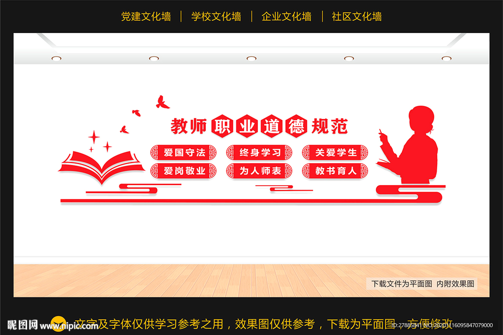 教师职业道德规范