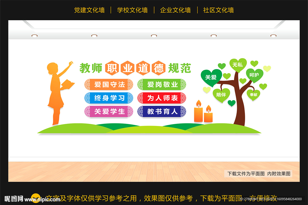 教师职业道德规范