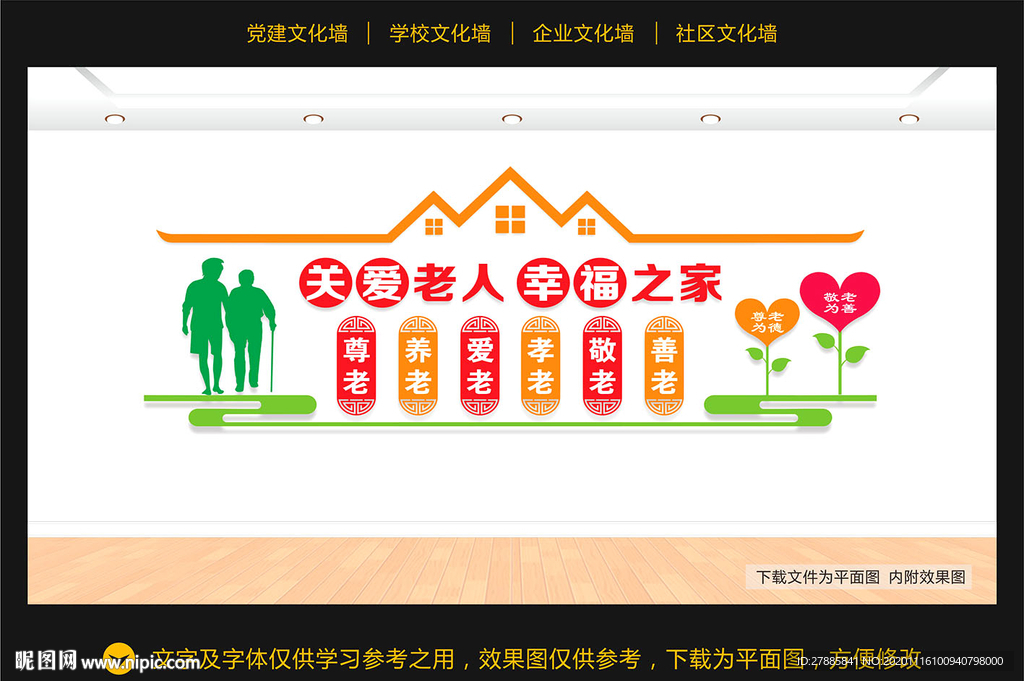 养老院文化墙 敬老院文化墙