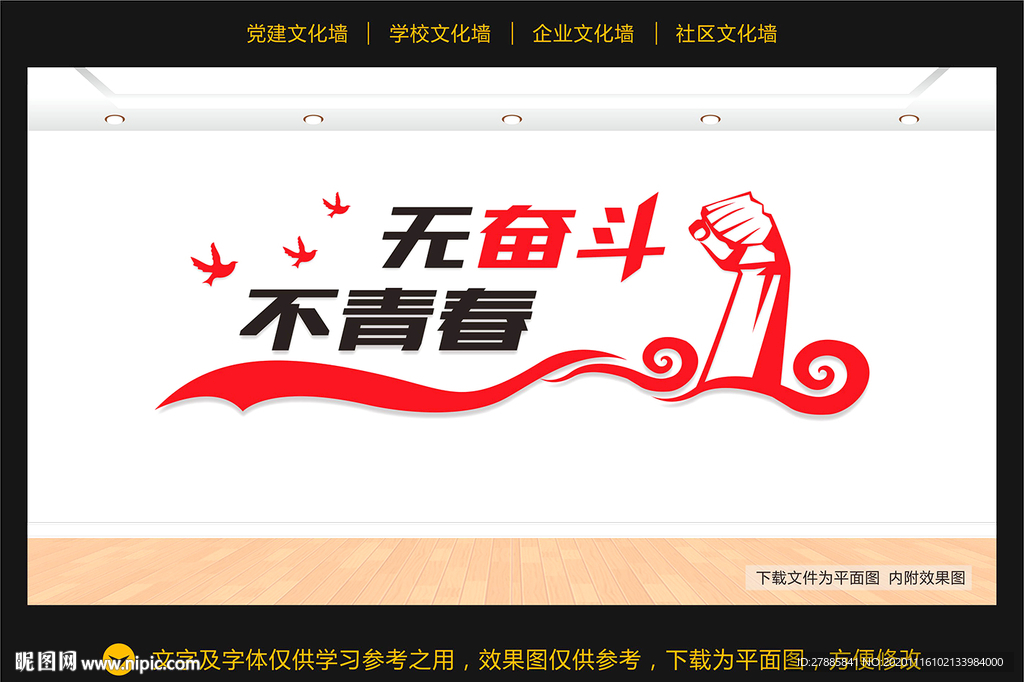 奋斗励志文化墙