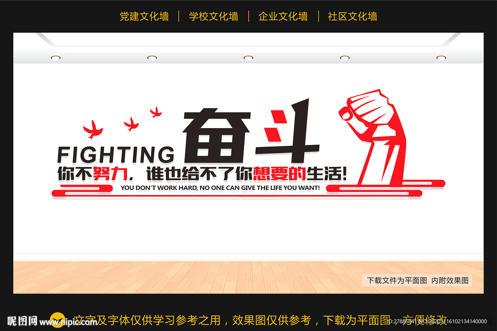 奋斗励志文化墙
