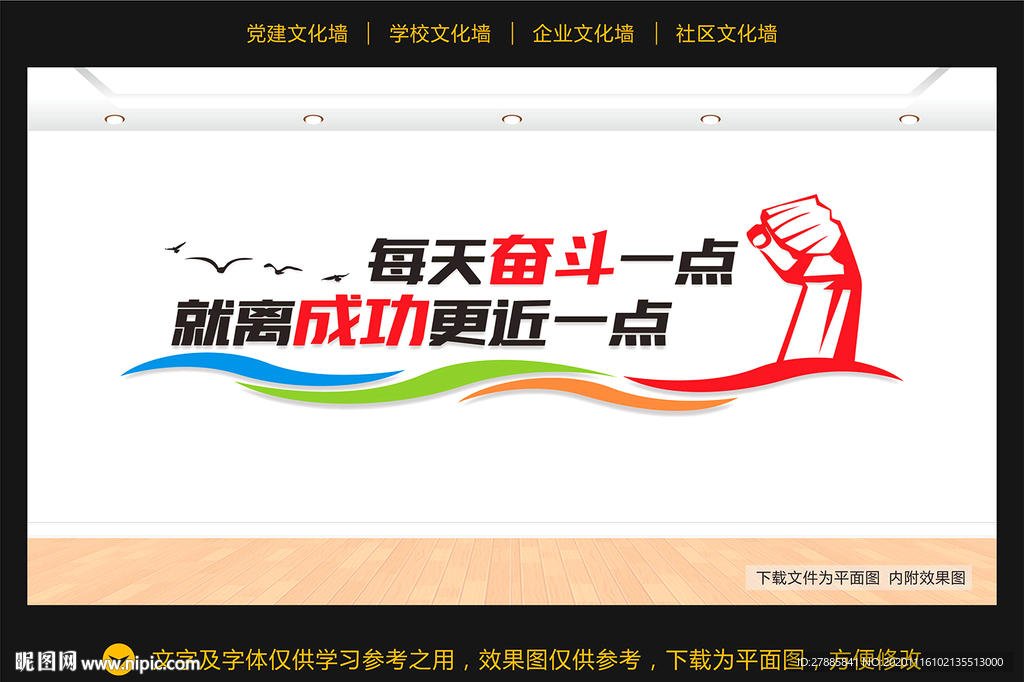 奋斗励志文化墙