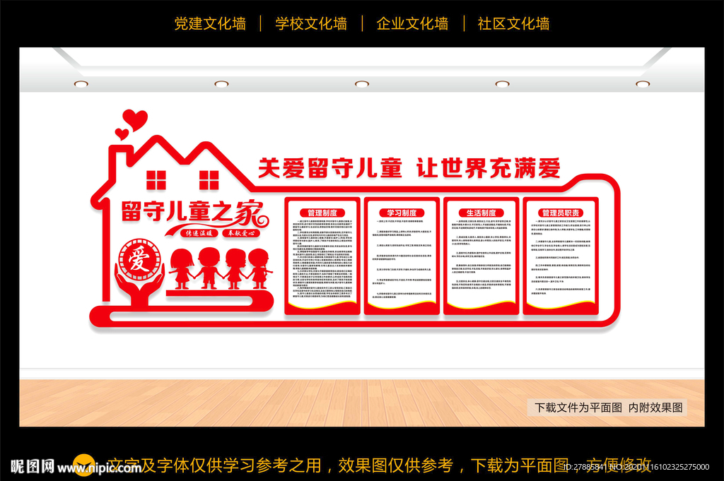 留守儿童文化墙