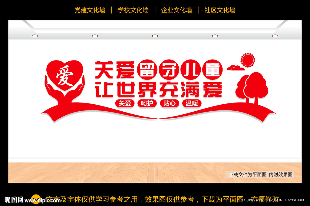 留守儿童文化墙