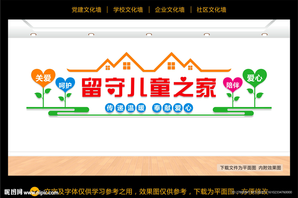 留守儿童文化墙