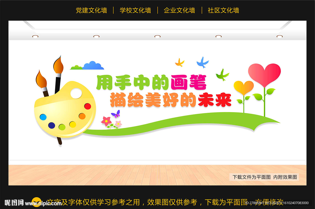 美术文化墙