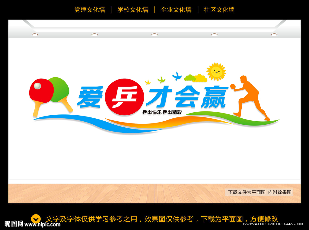 乒乓球文化墙 乒乓球室