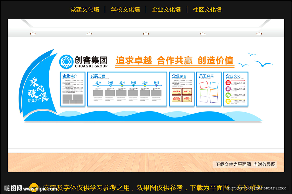企业文化墙