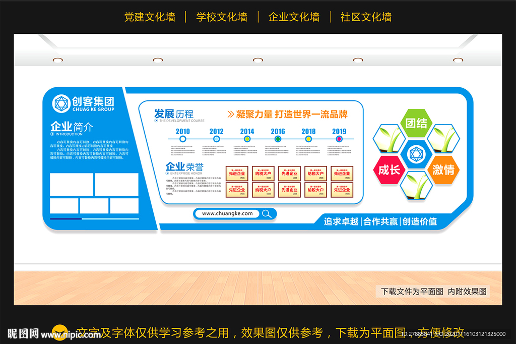 企业文化墙