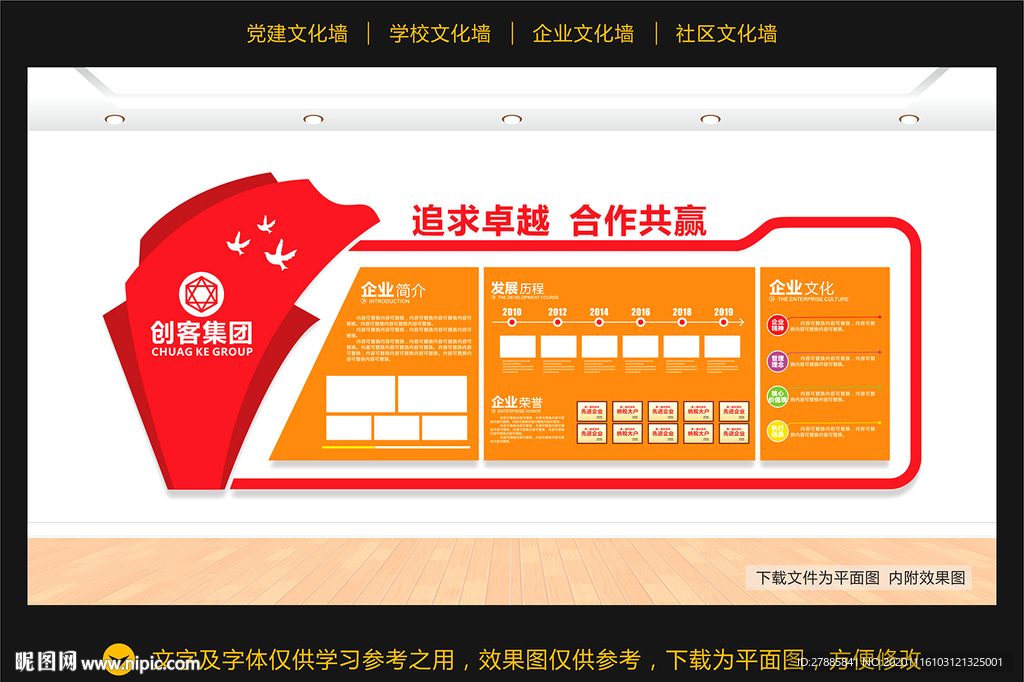 企业文化墙