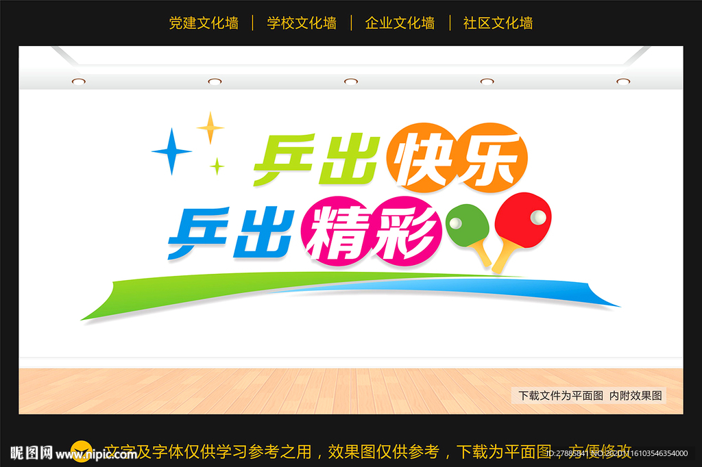 运动文化墙 体育文化墙