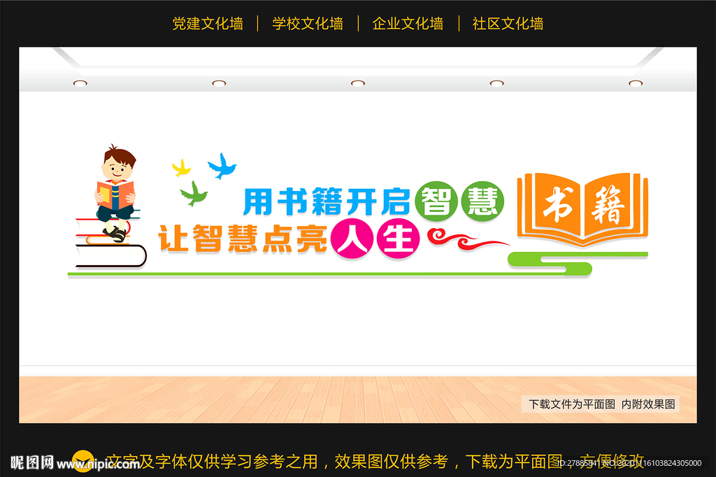 图书馆文化墙 阅读文化墙