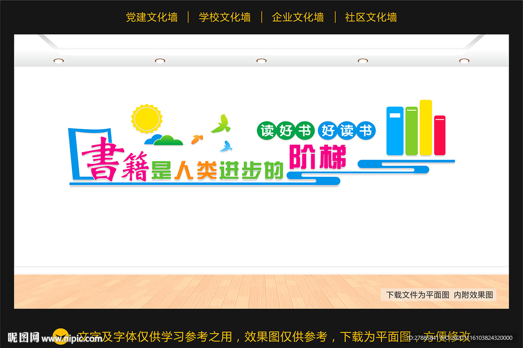 图书馆文化墙 阅读文化墙