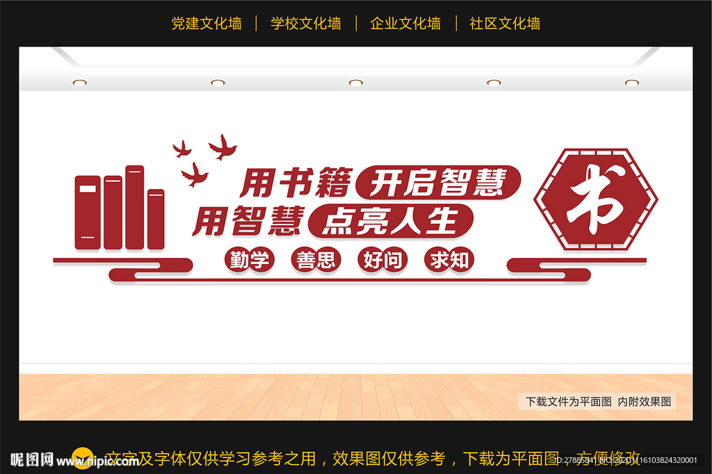 图书馆文化墙 阅读文化墙