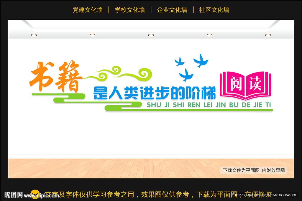 图书馆文化墙 阅读文化墙