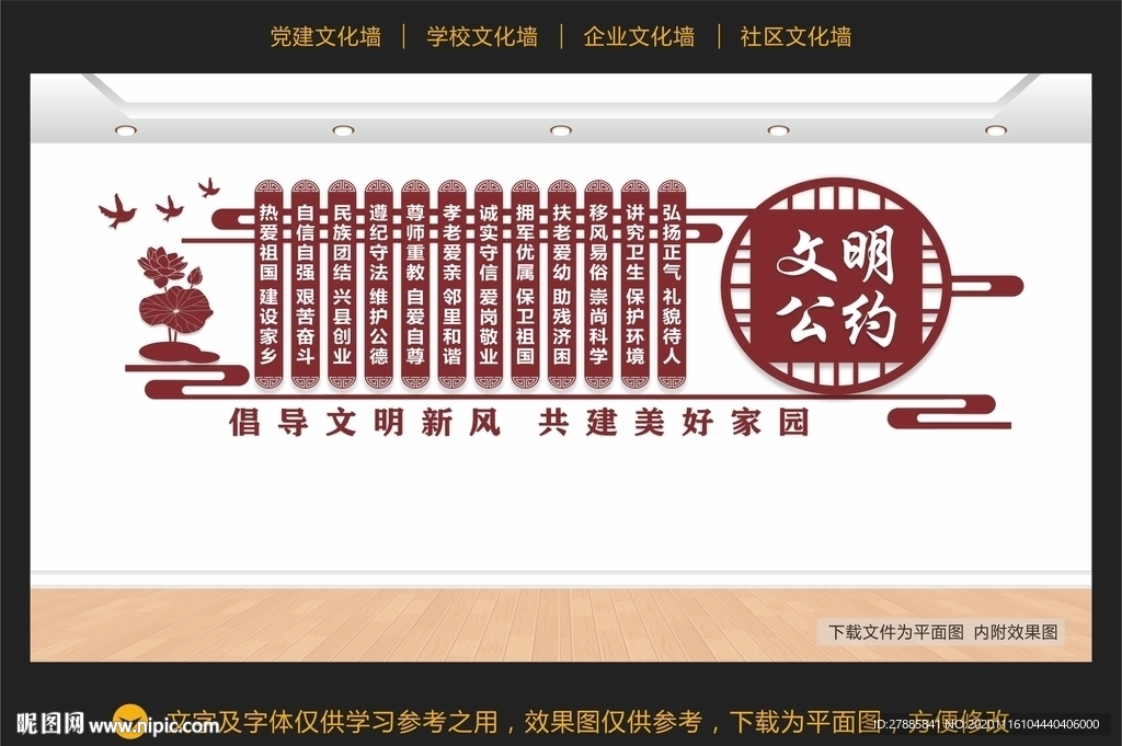 文明公约文化墙