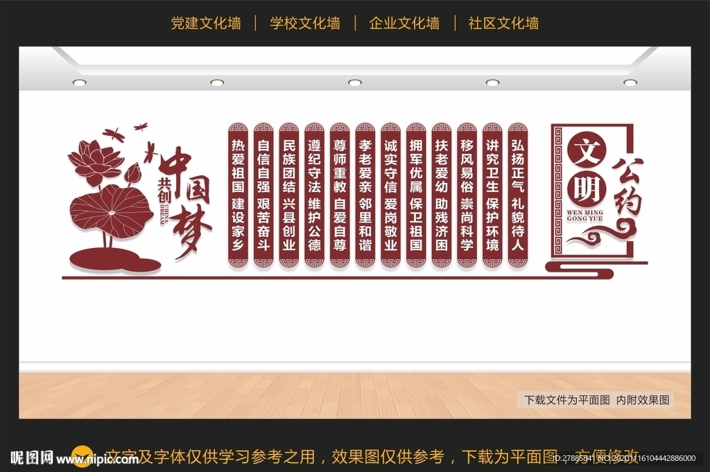 文明公约文化墙