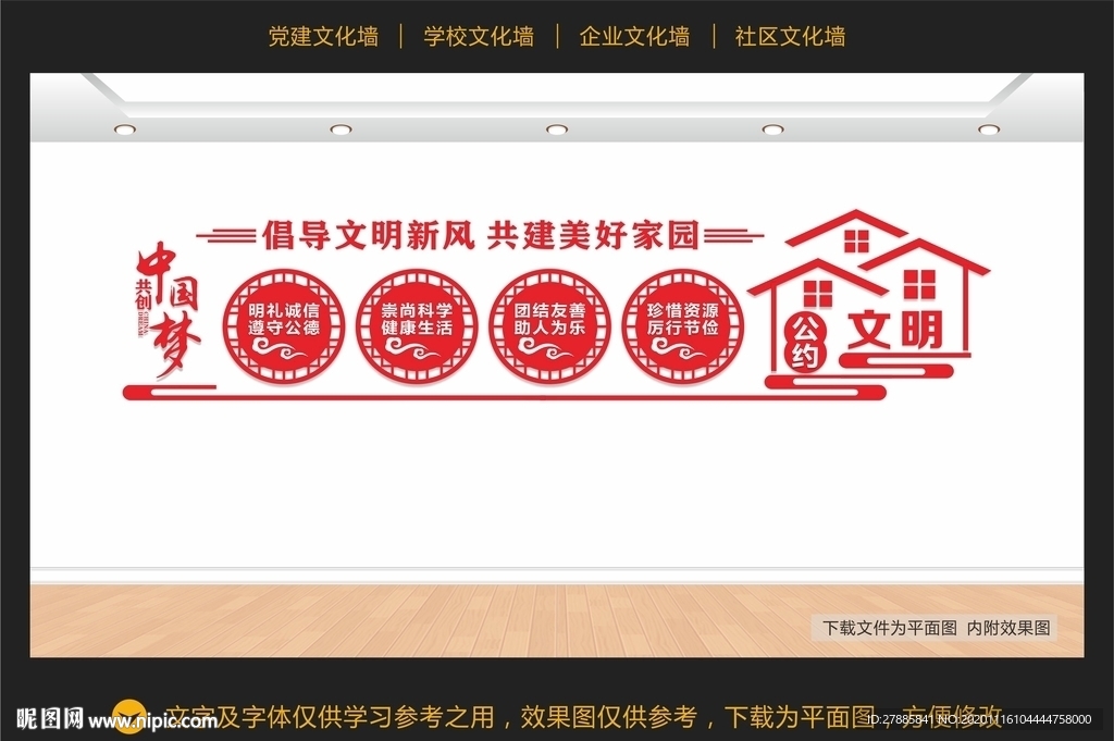 文明公约文化墙