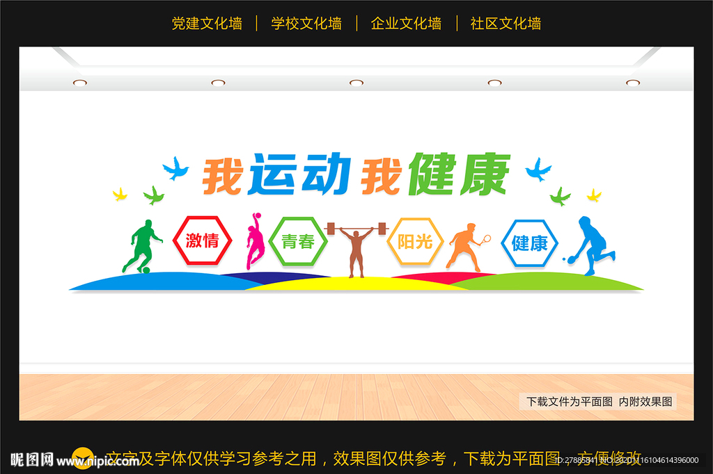 体育运动文化墙