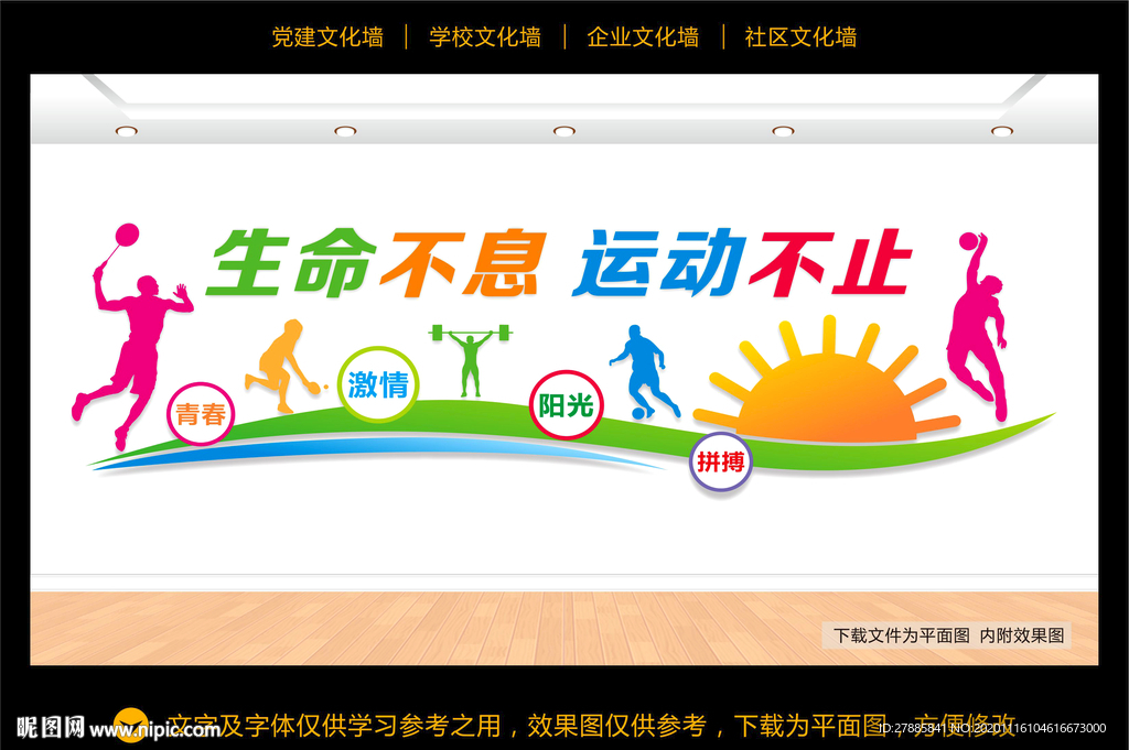 体育运动文化墙