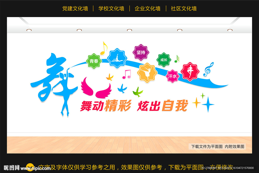 舞蹈文化墙 舞蹈室文化墙