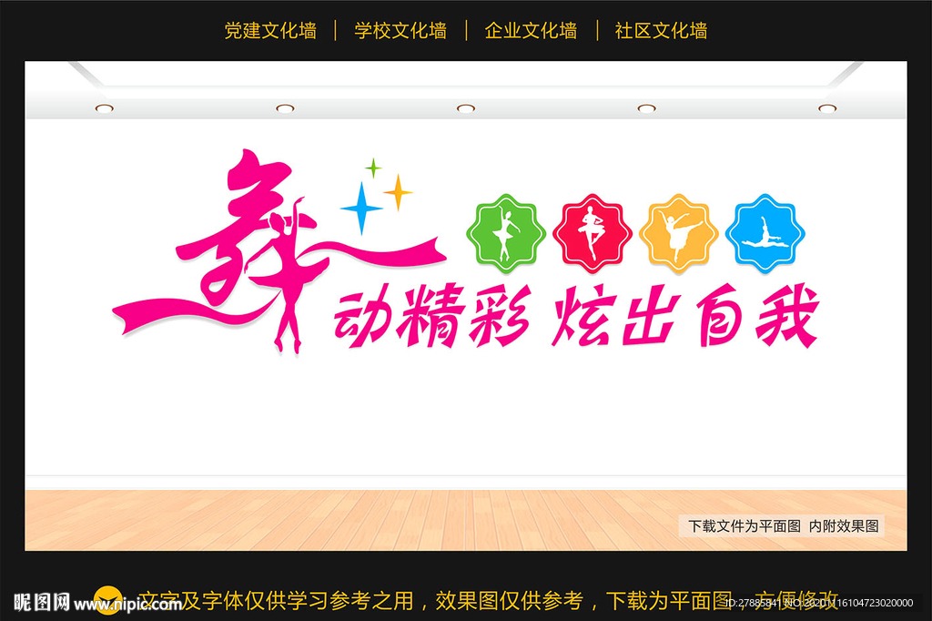 舞蹈文化墙 舞蹈室文化墙