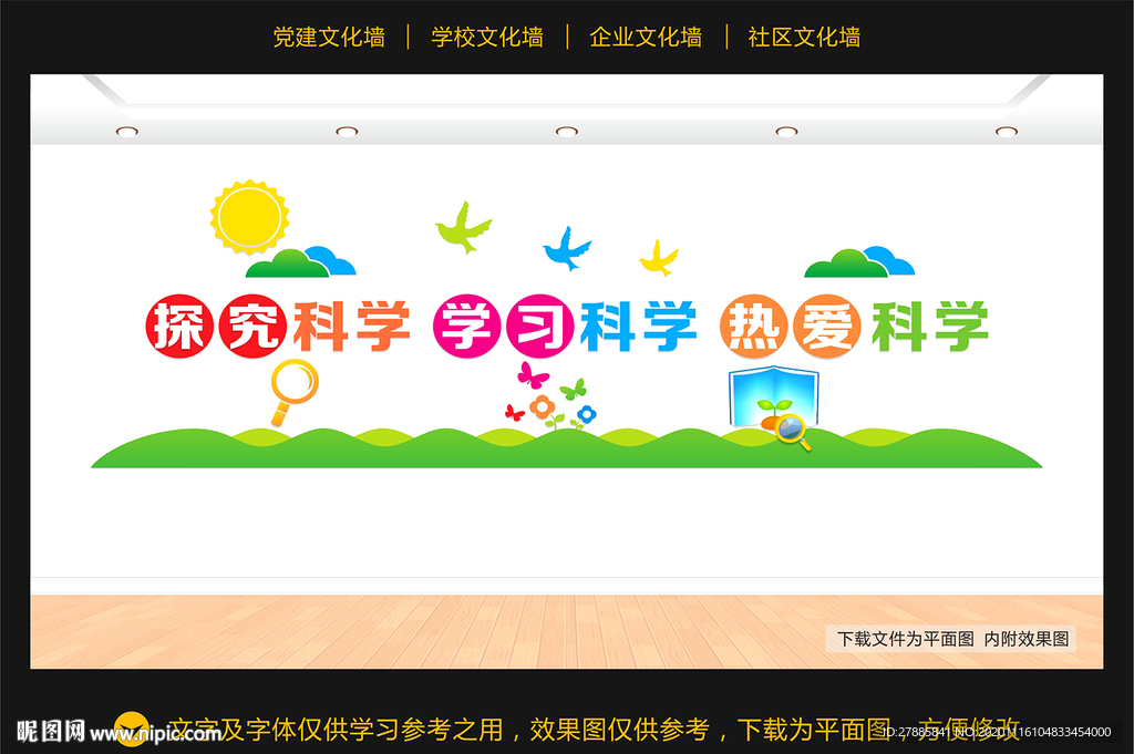 物理文化墙