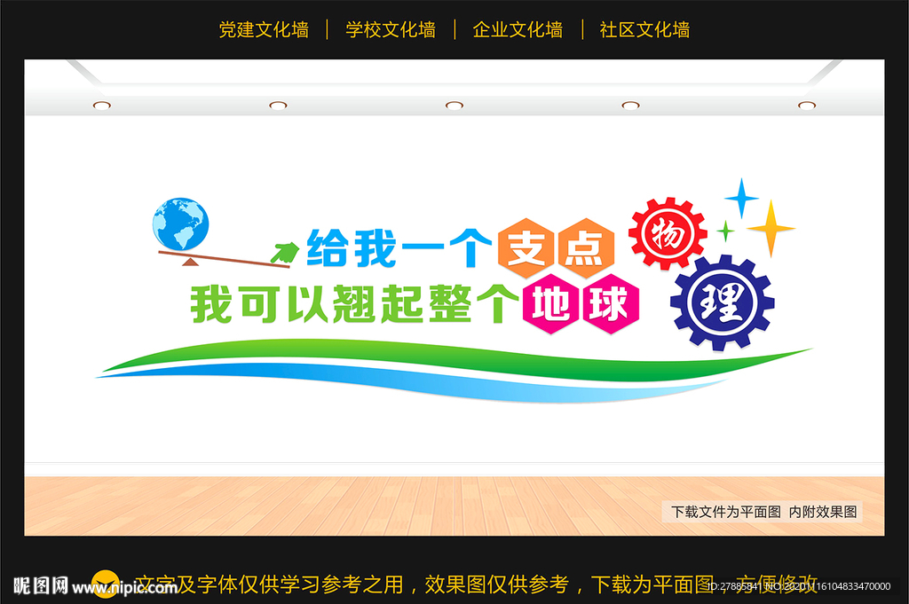 物理文化墙