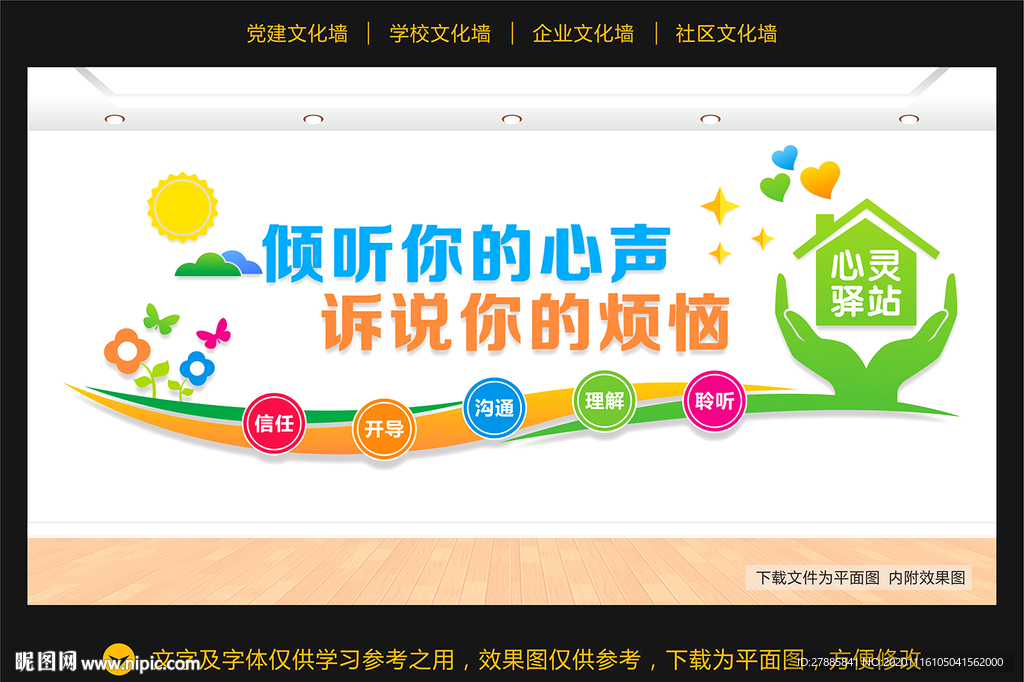 心理咨询室