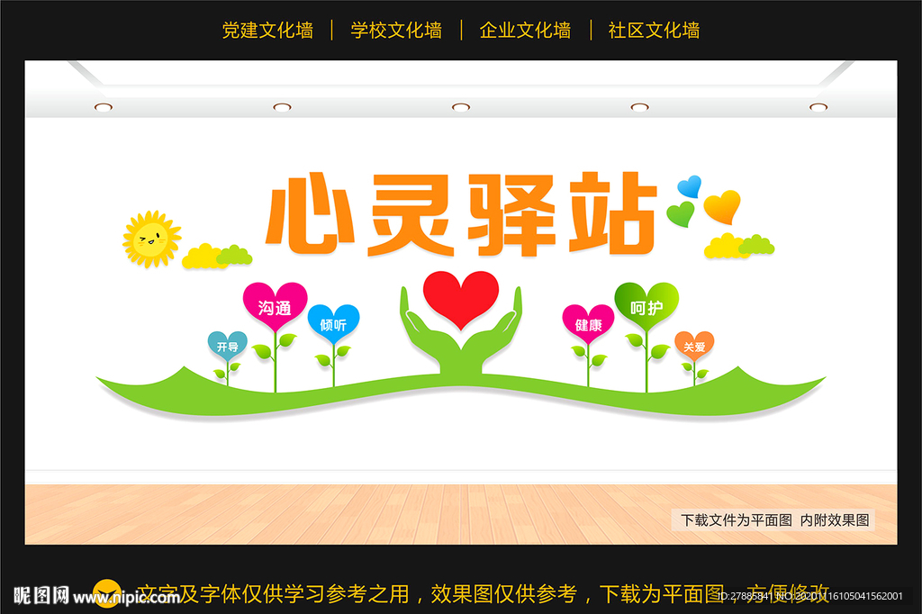 心理咨询室