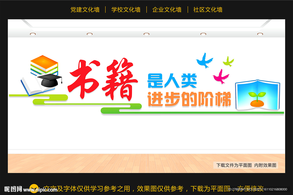 阅读室文化墙