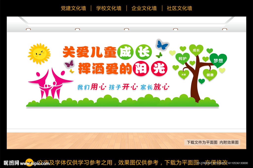 幼儿园文化墙