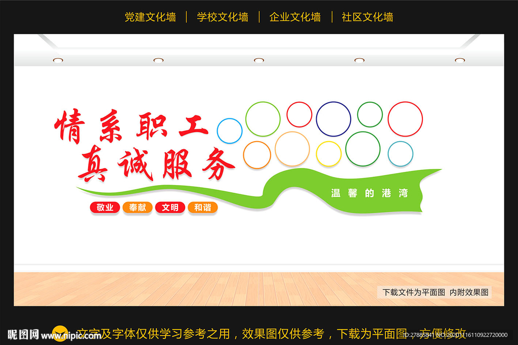 职工之家文化墙