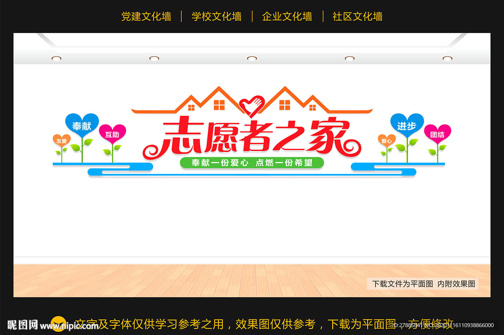 志愿者之家