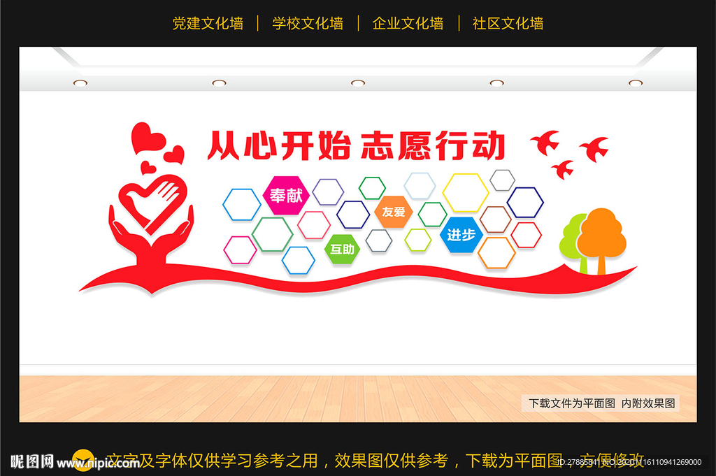 志愿者之家