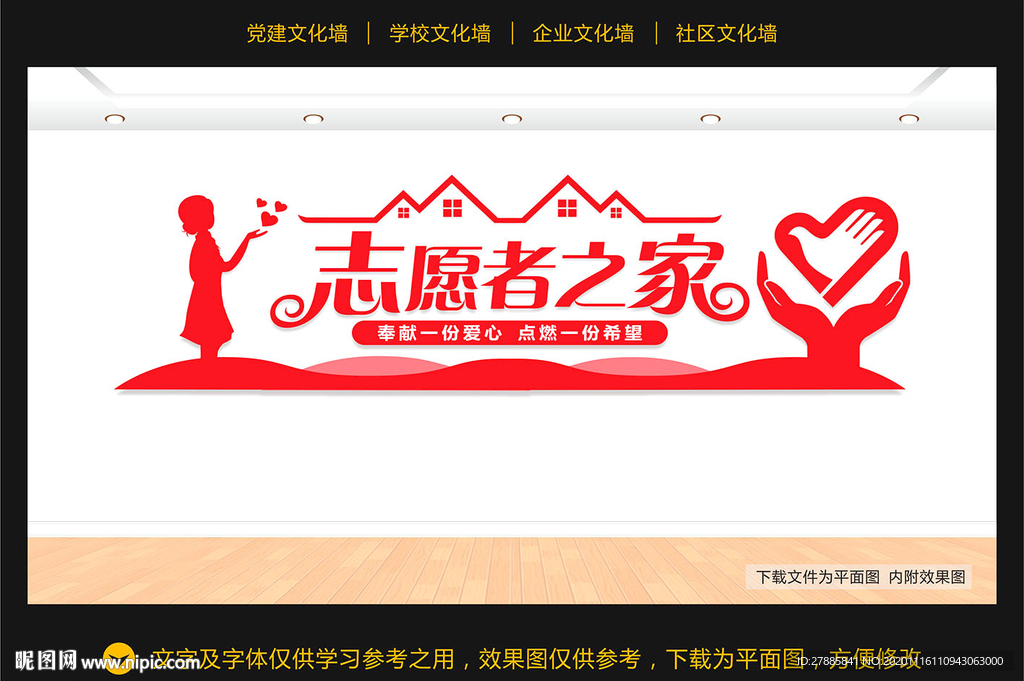志愿者之家