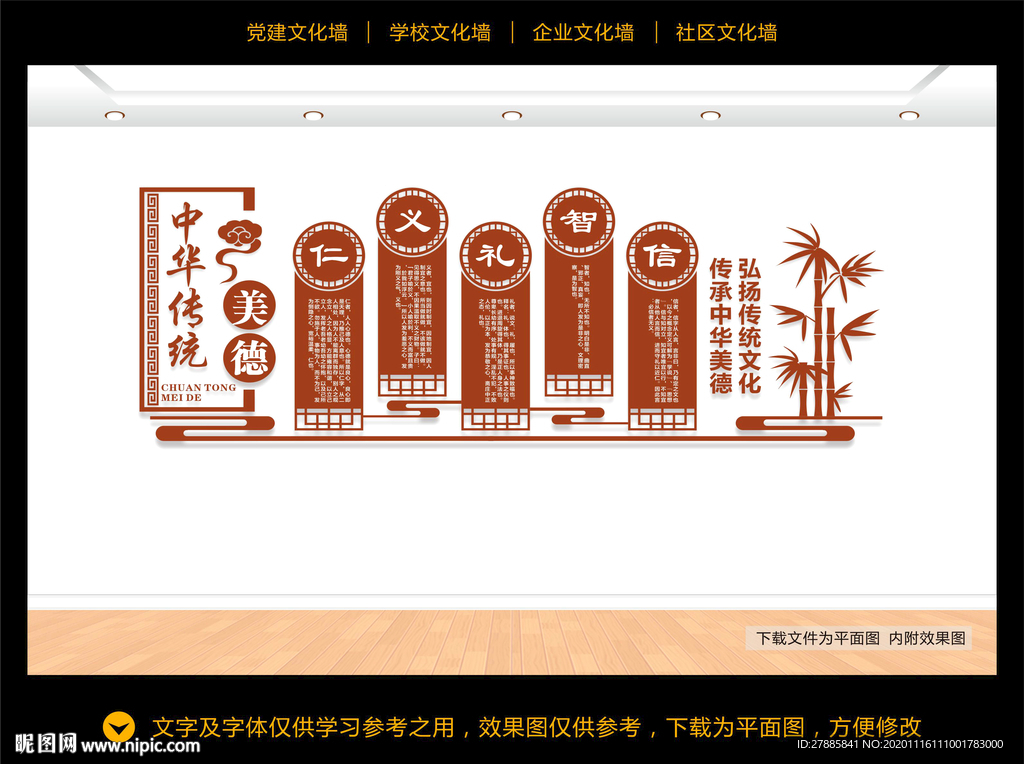 中华传统美德