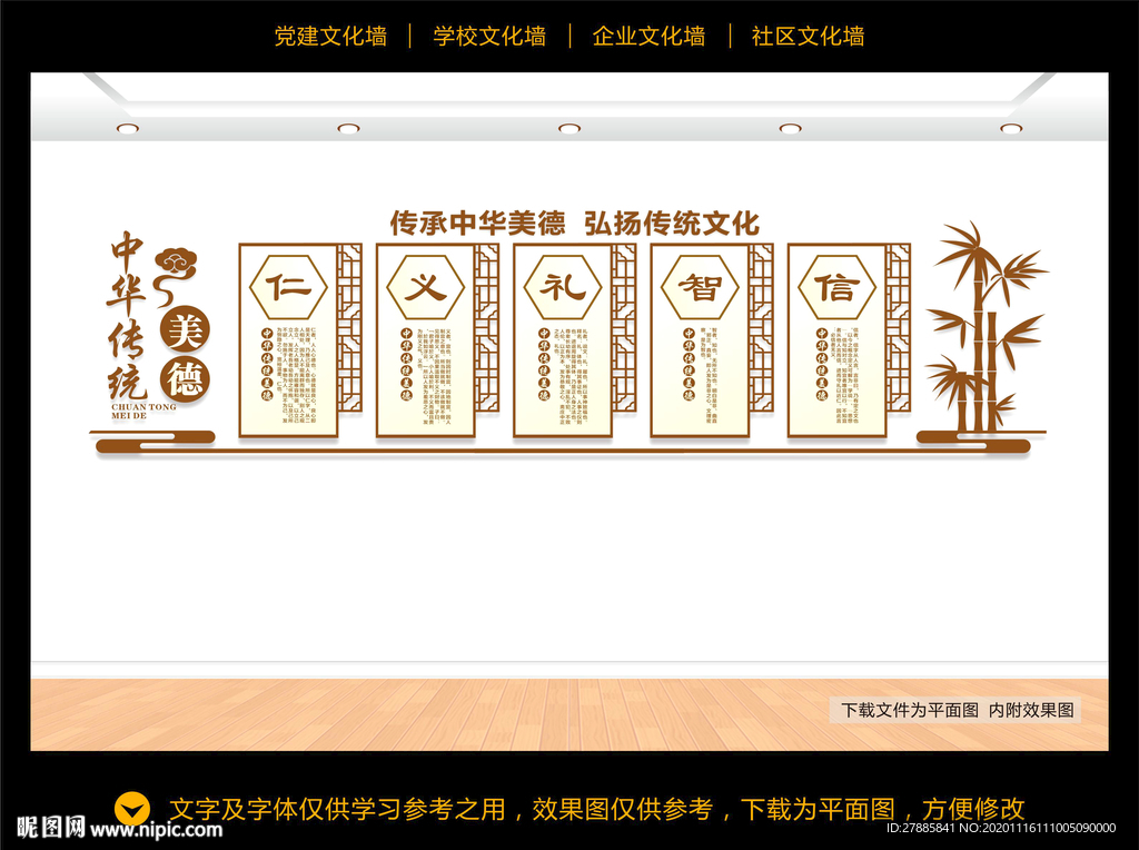中华传统美德